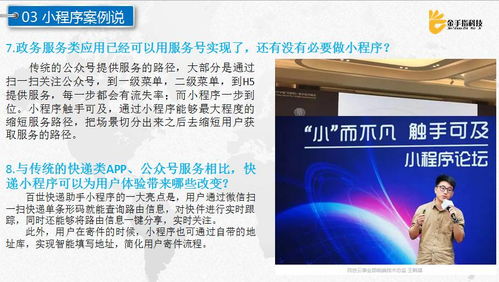 170523期徐州電商沙龍回顧 微信小程序技術開發(fā)與應用場景深度解析