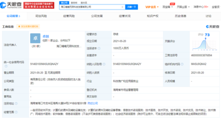 滴滴在海口成立科技新公司，布局計算機軟硬件領(lǐng)域